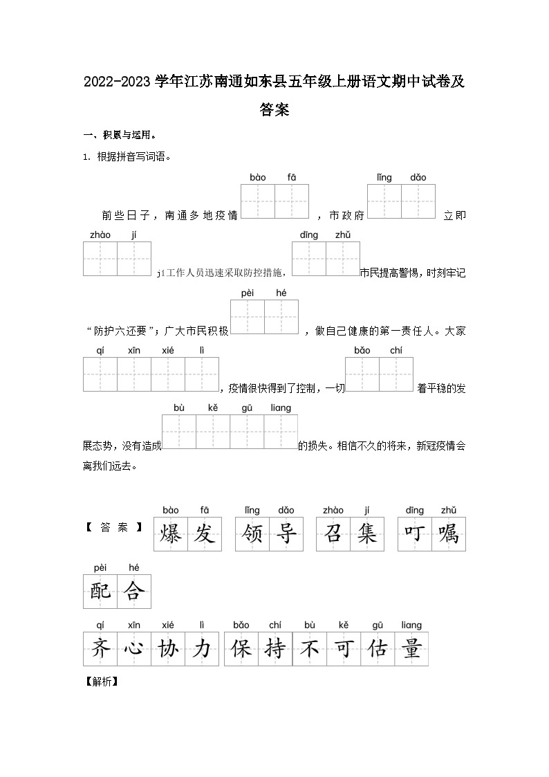 2022-2023学年江苏南通如东县五年级上册语文期中试卷及答案01