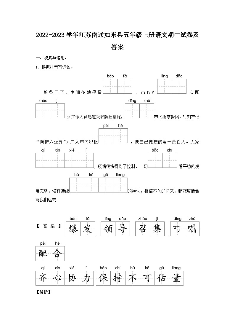 2022-2023学年江苏南通如东县五年级上册语文期中试卷及答案01