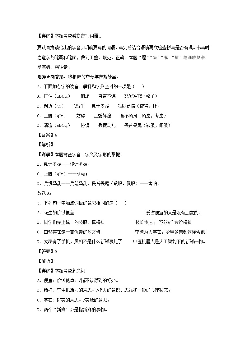 2022-2023学年江苏南通如东县五年级上册语文期中试卷及答案02