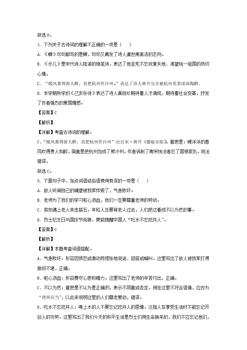 2022-2023学年江苏南通如东县五年级上册语文期中试卷及答案03