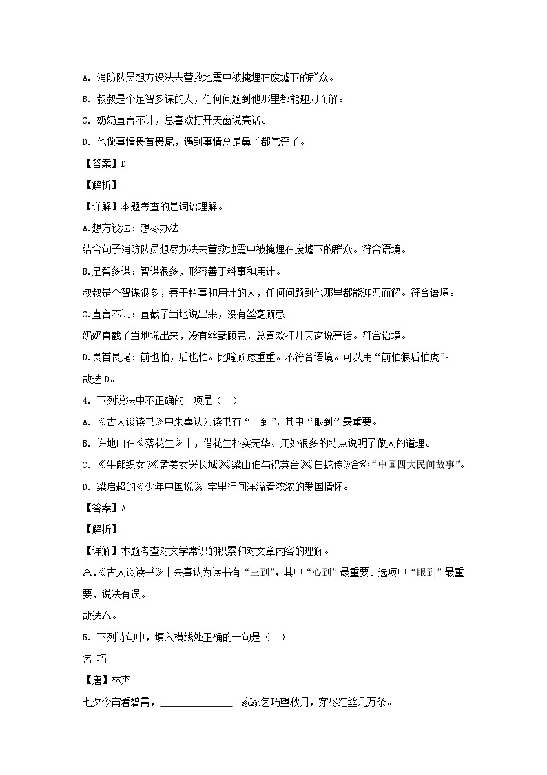 2022-2023学年江苏南通如皋市五年级上册语文期末试卷及答案02