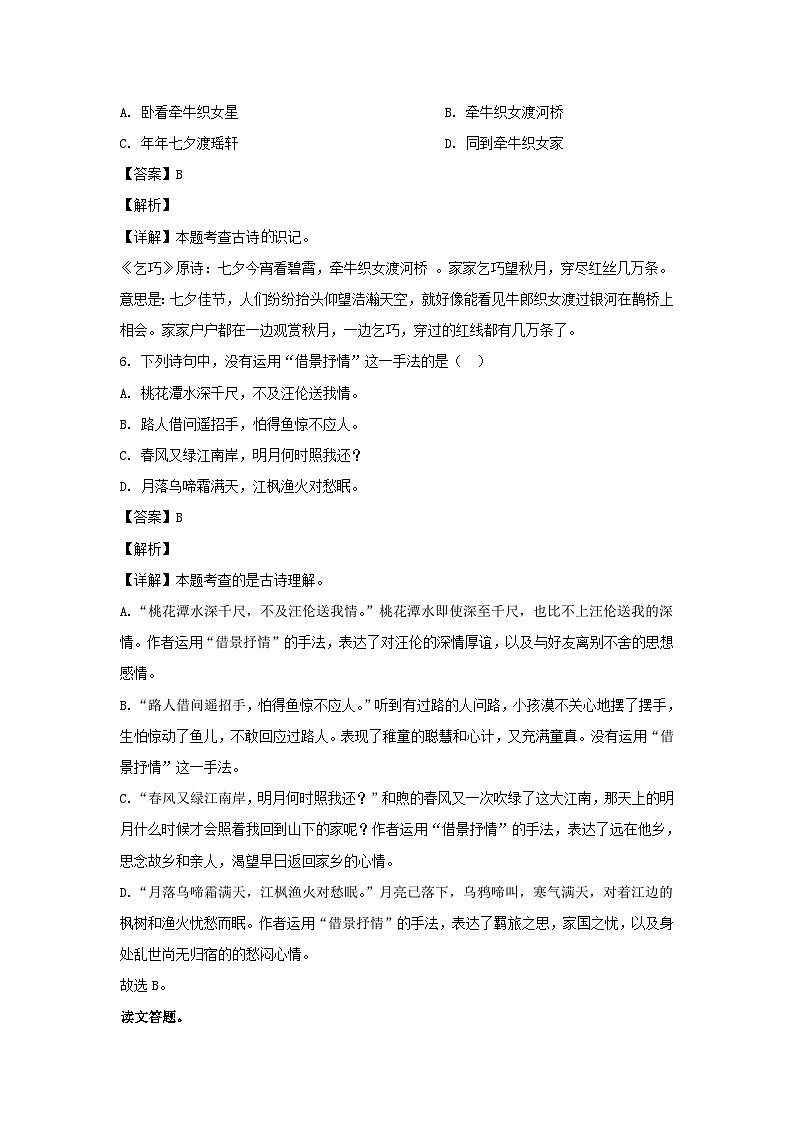 2022-2023学年江苏南通如皋市五年级上册语文期末试卷及答案03