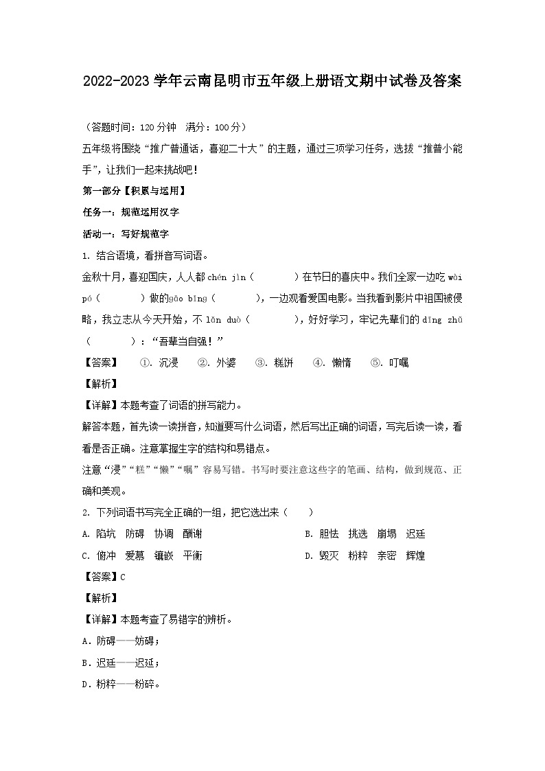 2022-2023学年云南昆明市五年级上册语文期中试卷及答案01