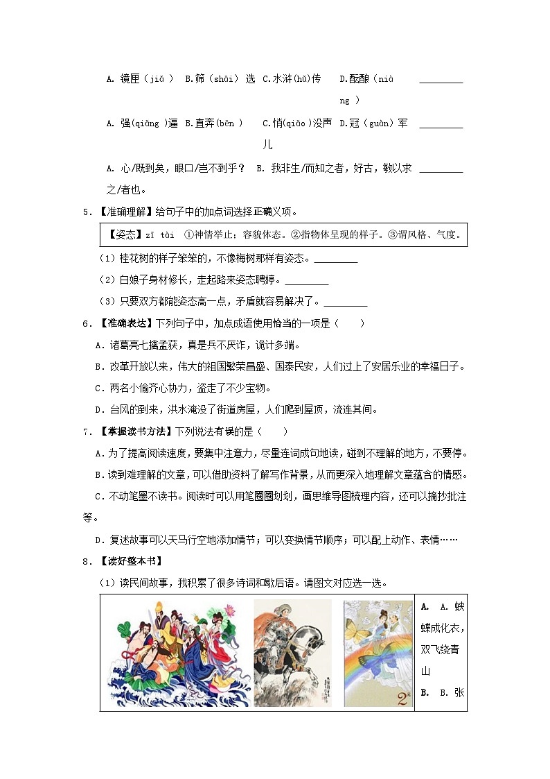 2022-2023学年浙江温州瑞安市五年级上册语文期末试卷及答案第2页