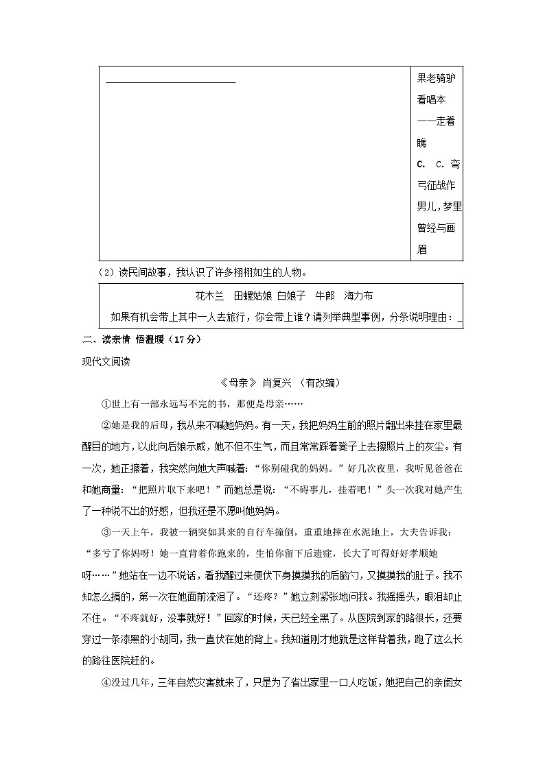 2022-2023学年浙江温州瑞安市五年级上册语文期末试卷及答案第3页