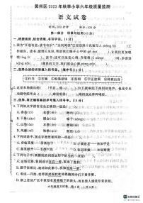 湖北省黄冈市黄州区2023-2024学年六年级上学期期末考试语文试题