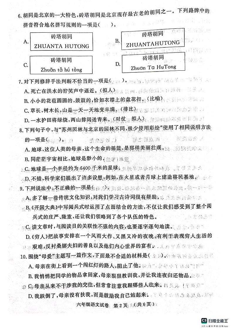 湖北省黄冈市黄州区2023-2024学年六年级上学期期末考试语文试题02