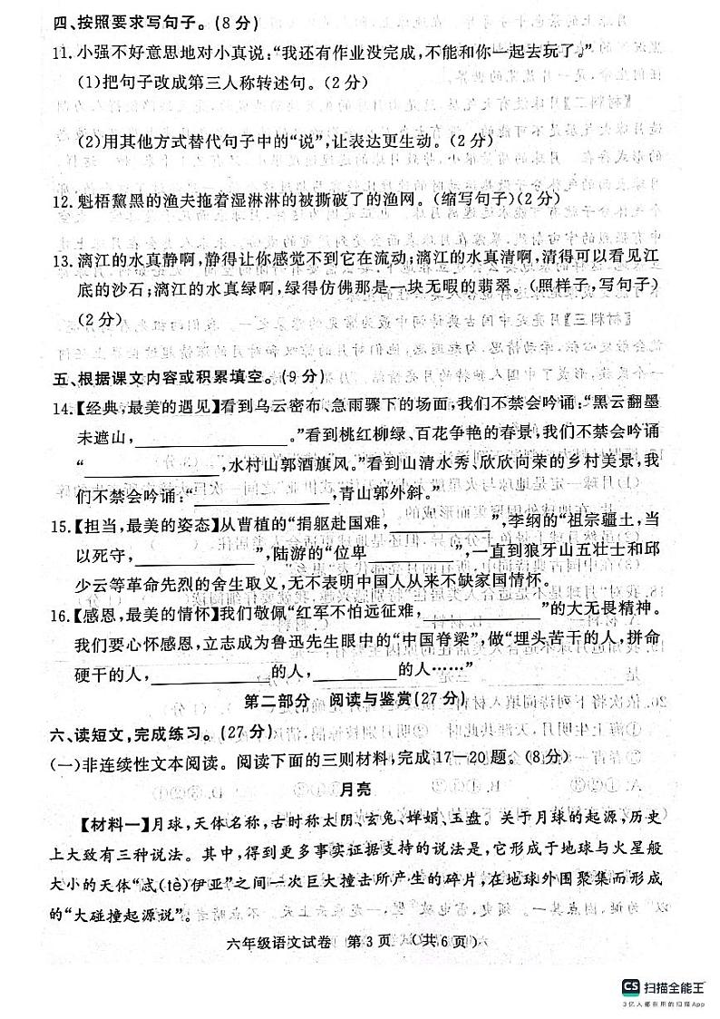 湖北省黄冈市黄州区2023-2024学年六年级上学期期末考试语文试题03
