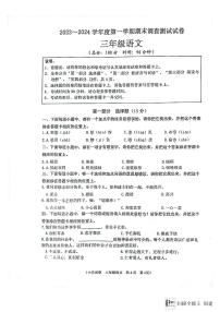 江苏省淮安市洪泽区2023-2024学年三年级上学期1月期末语文试题