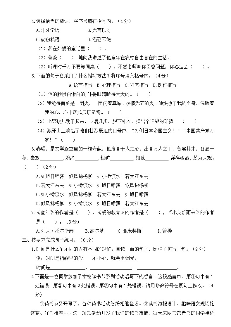 【期末冲刺】期末考夺分金卷·创优篇2023-2024学年语文六年级上册+统编版第2页