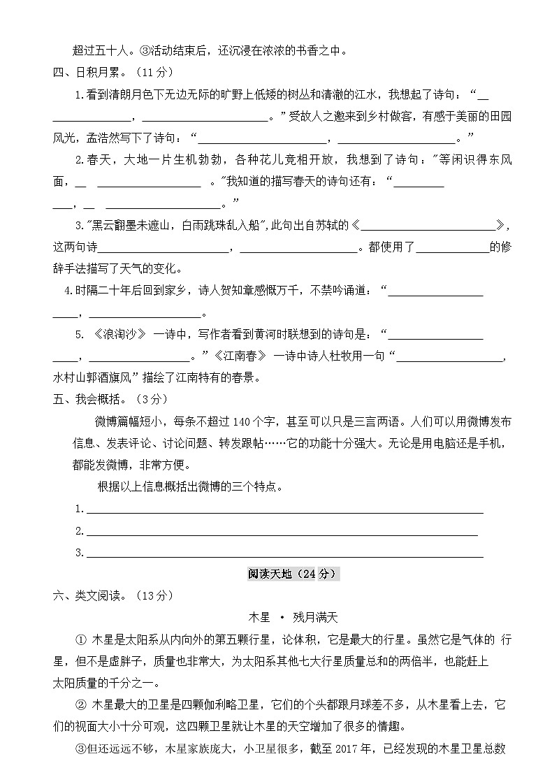 【期末冲刺】期末考夺分金卷·创优篇2023-2024学年语文六年级上册+统编版第3页