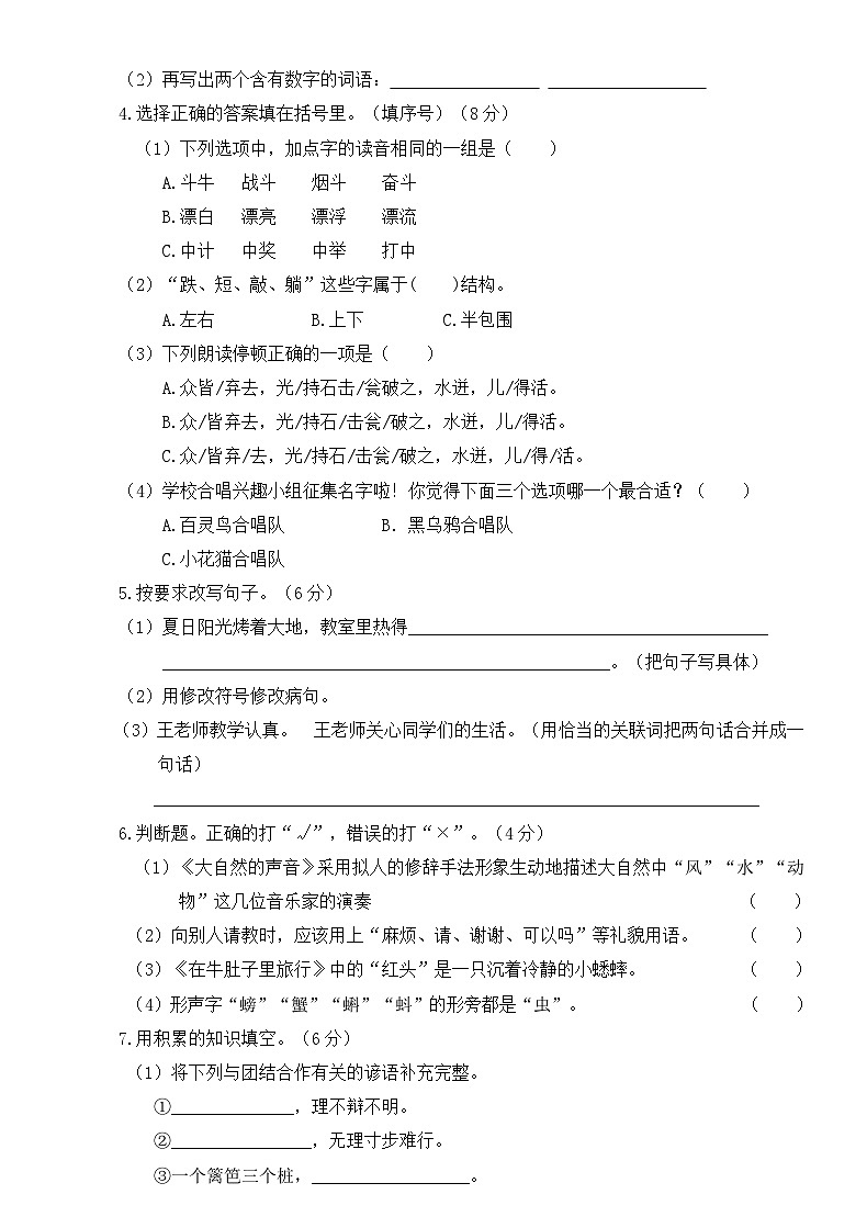 【期末冲刺】期末考夺分金卷·创优篇2023-2024学年语文三年级上册+统编版02