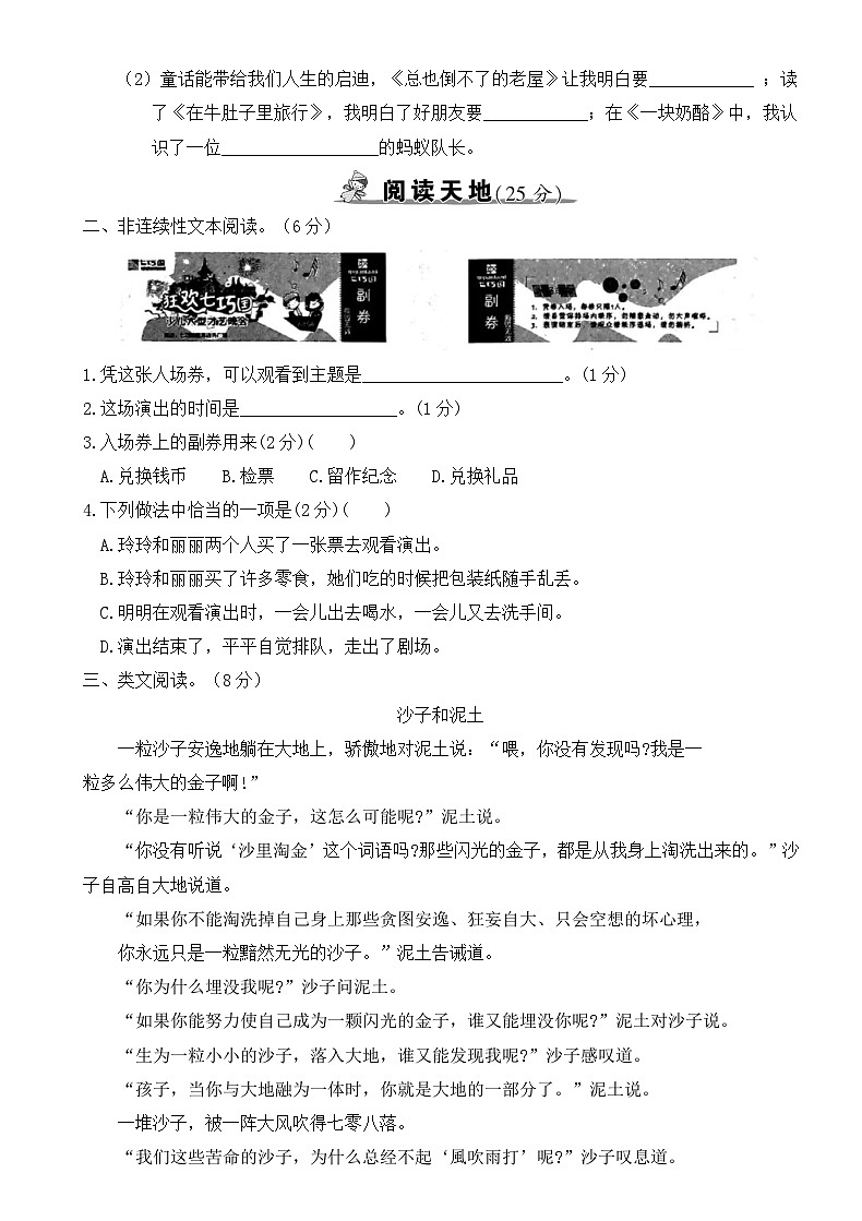 【期末冲刺】期末考夺分金卷·创优篇2023-2024学年语文三年级上册+统编版03