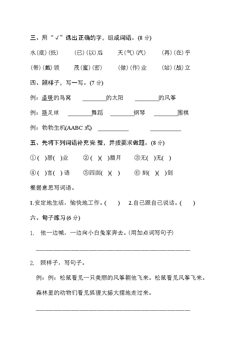 【期末冲刺】期末考夺分金卷·培基篇2023-2024学年语文二年级上册+统编版02