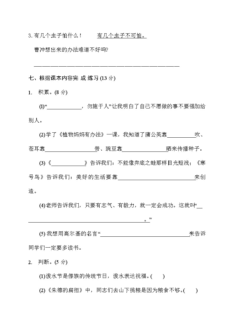 【期末冲刺】期末考夺分金卷·培基篇2023-2024学年语文二年级上册+统编版03