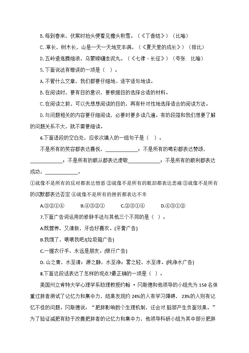 【期末冲刺】期末考夺分金卷·培基篇2023-2024学年语文六年级上册+统编版03