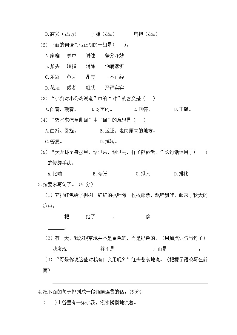【期末冲刺】期末考夺分金卷·培基篇2023-2024学年语文三年级上册+统编版02