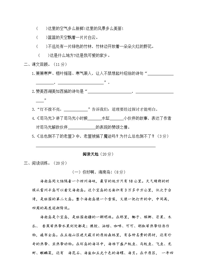 【期末冲刺】期末考夺分金卷·培基篇2023-2024学年语文三年级上册+统编版03
