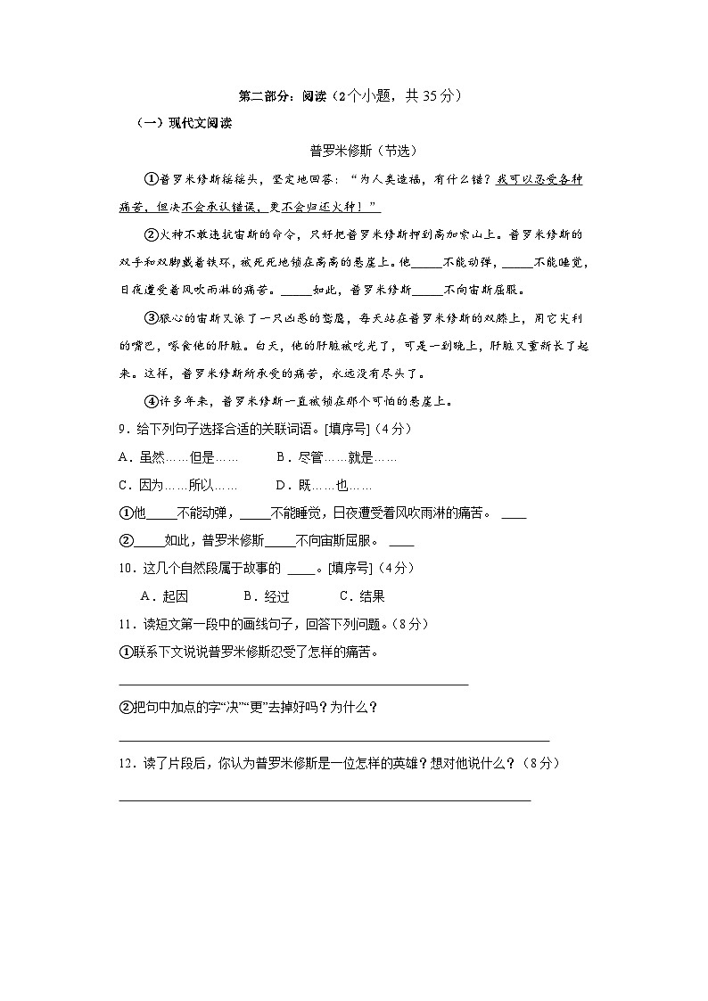 河北省秦皇岛市青龙满族自治县部分学校联考2023-2024学年四年级上学期1月期末语文试题02