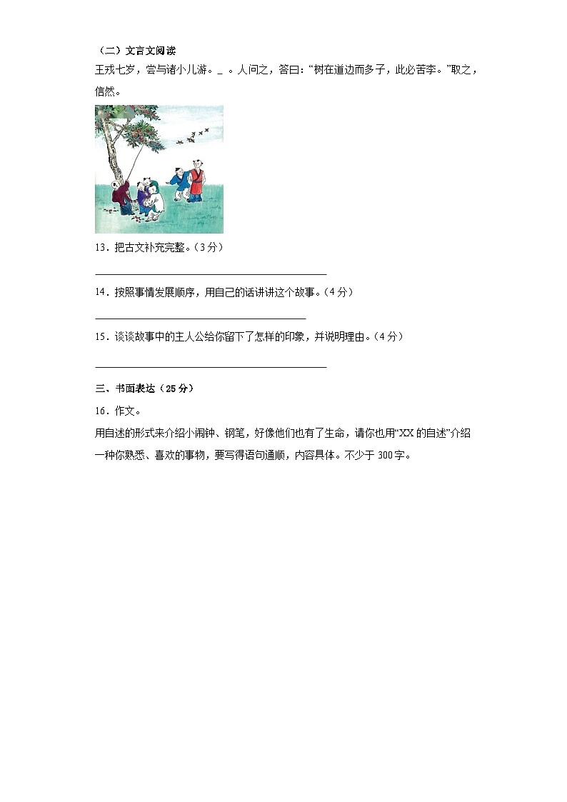 河北省秦皇岛市青龙满族自治县部分学校联考2023-2024学年四年级上学期1月期末语文试题03