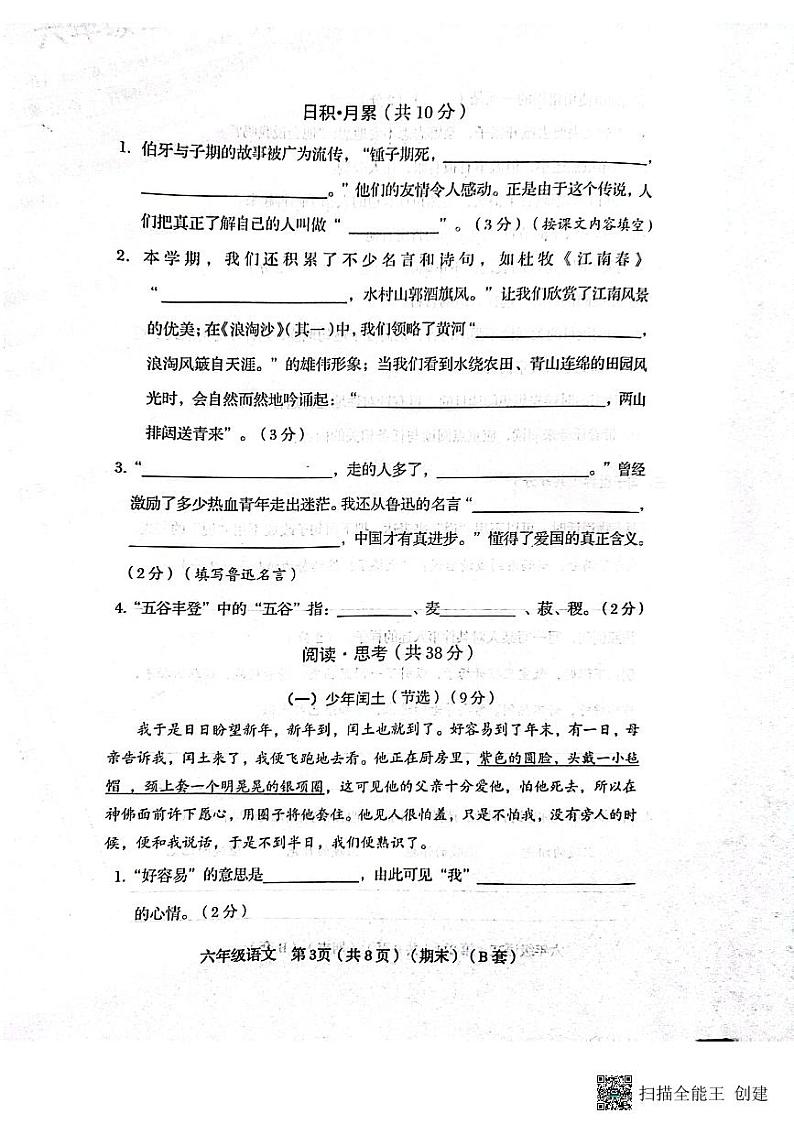 山西省临汾市霍州市2023-2024学年六年级上学期1月期末联考语文试题第3页