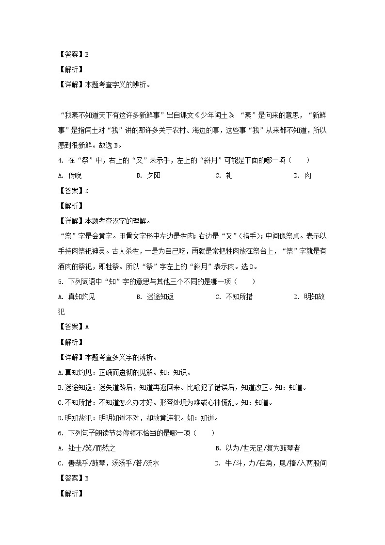 2021-2022年福建泉州晋江市六年级上册期末语文试卷及答案(部编版)第2页