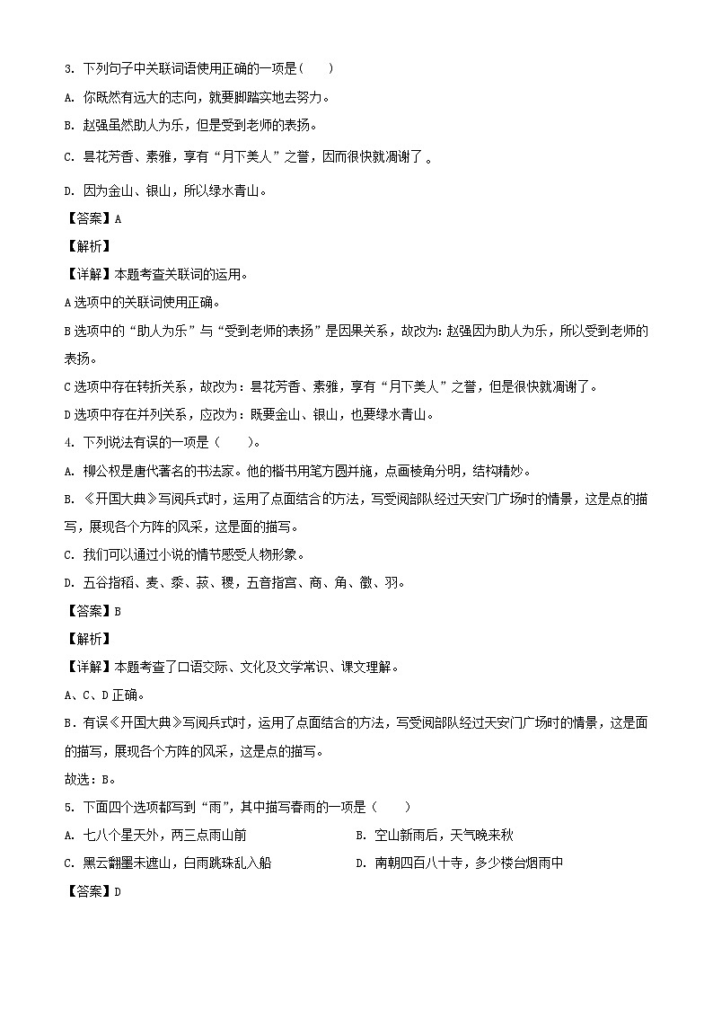 2021-2022年福建福州闽清县六年级上册期末语文试卷及答案(部编版)第3页