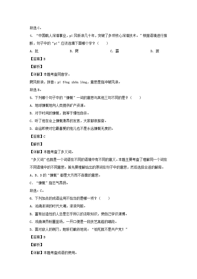 2021-2022年福建泉州市安溪县六年级上册期末语文试卷及答案(部编版)第2页