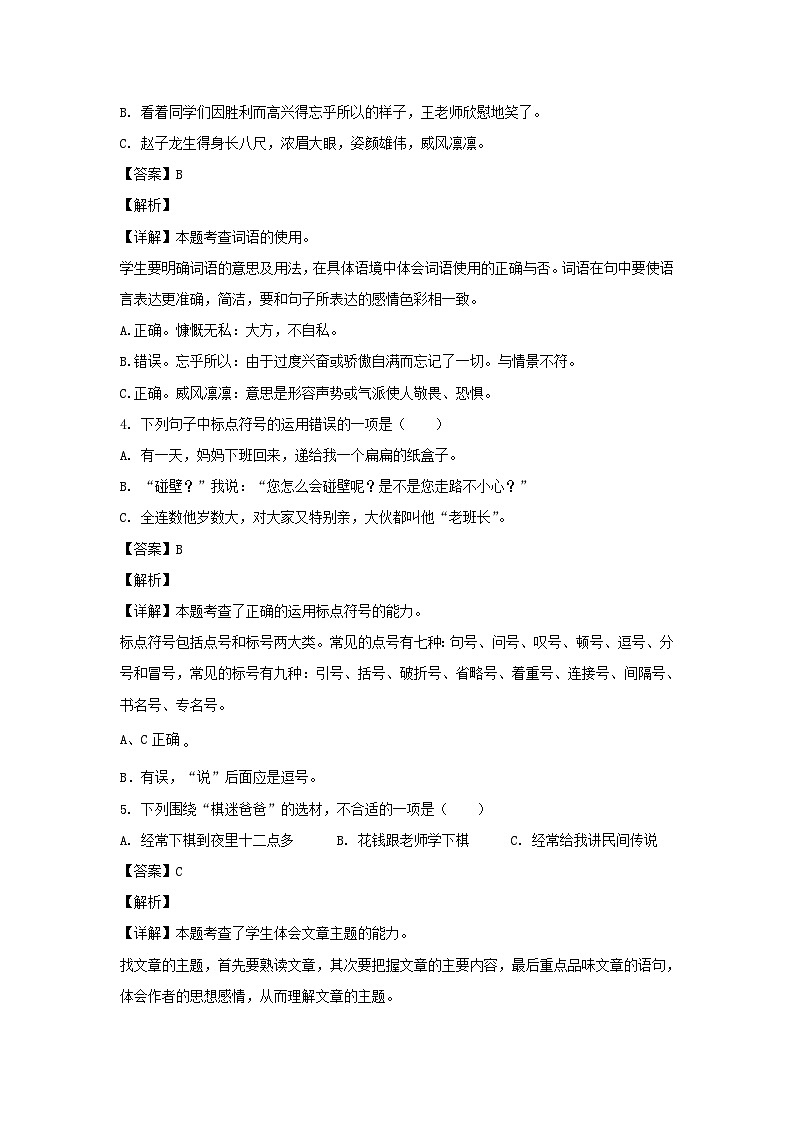 2021-2022年河北石家庄市藁城区六年级上册期末语文试卷及答案(部编版)第2页