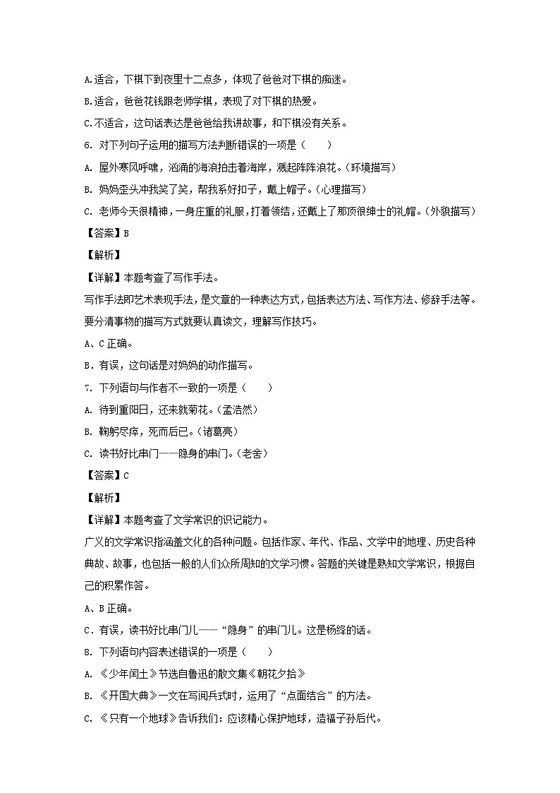 2021-2022年河北石家庄市藁城区六年级上册期末语文试卷及答案(部编版)第3页