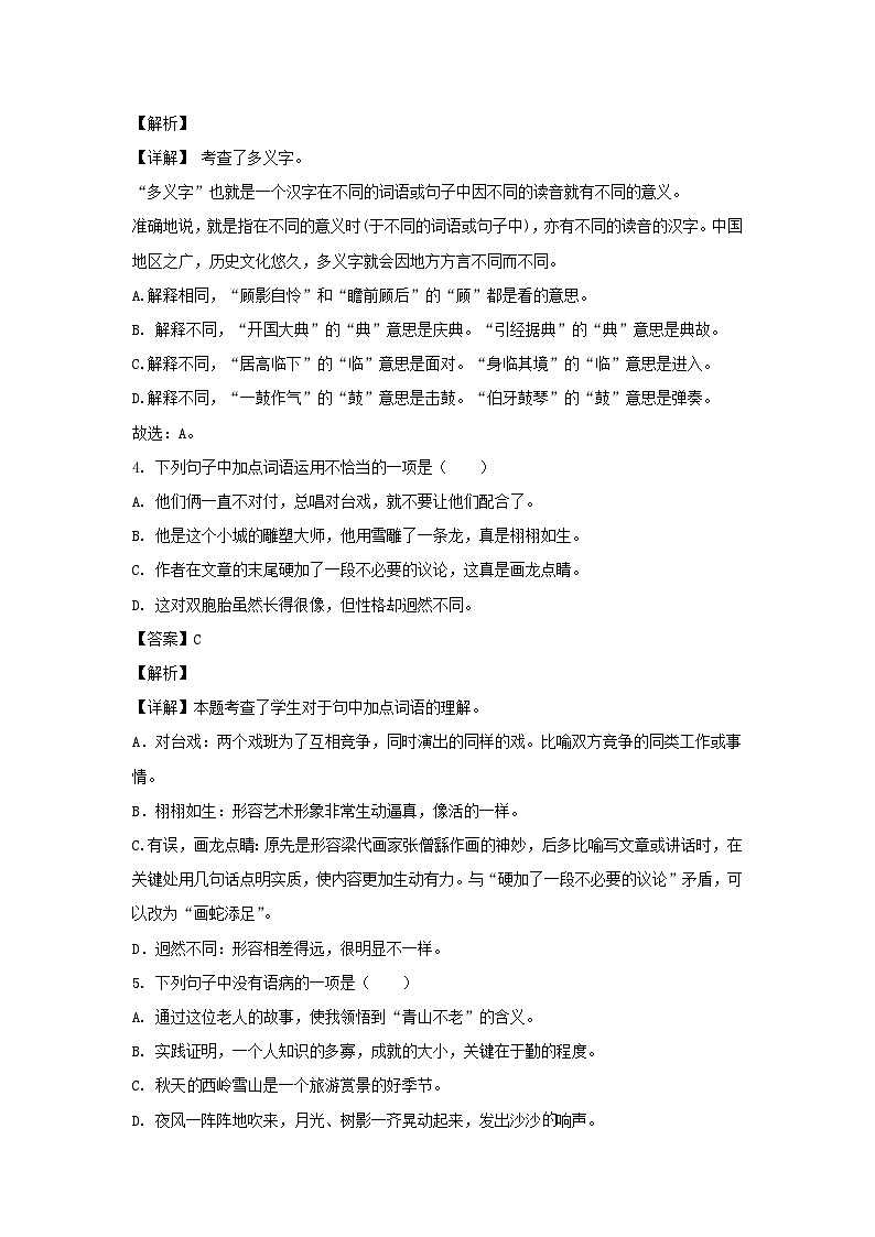 2021-2022年江苏泰州兴化市六年级上册期末语文试卷及答案(部编版)第2页