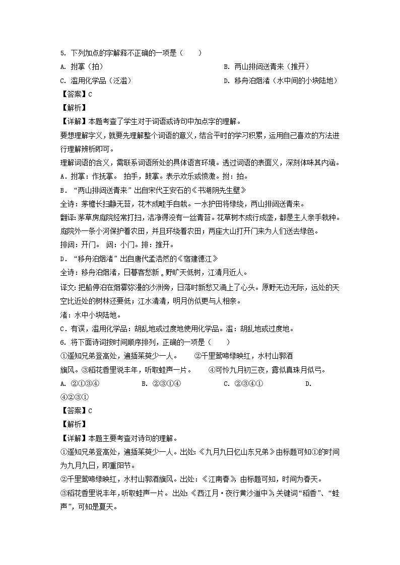 2021-2022年江苏徐州新沂市六年级上册期末语文试卷及答案(部编版)第3页