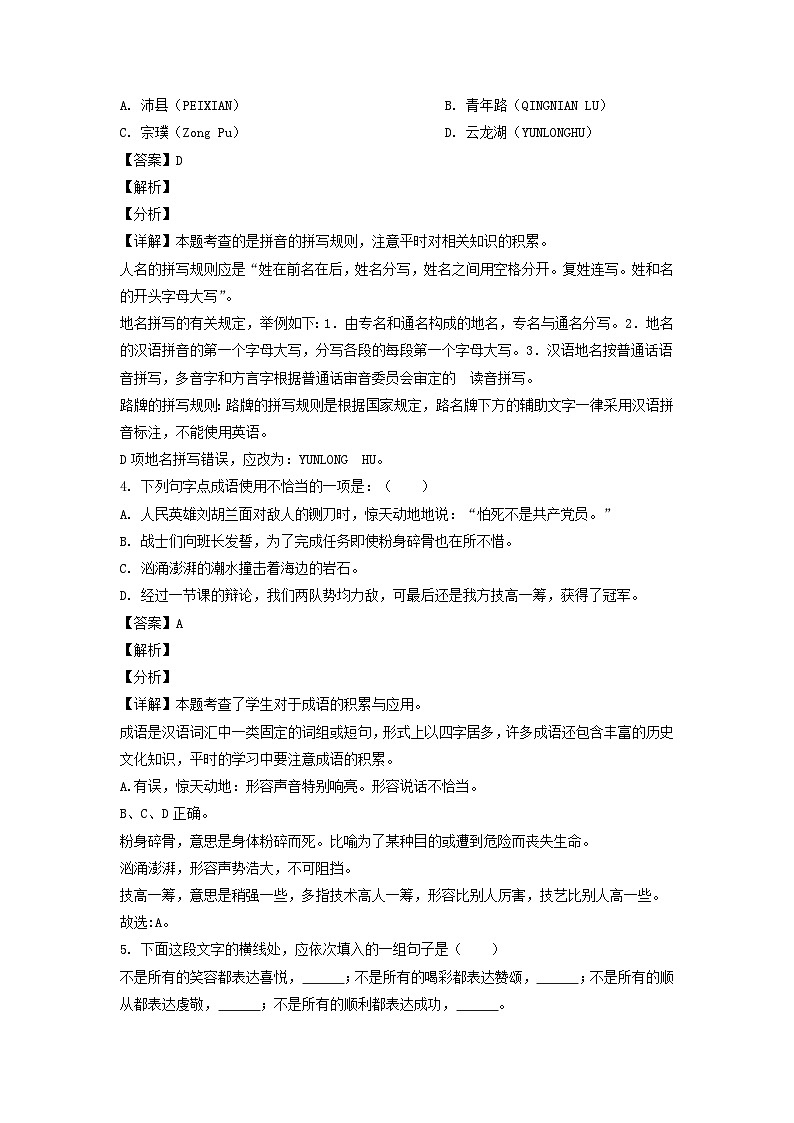 2021-2022年江苏徐州沛县六年级上册期中语文试卷及答案(部编版)02
