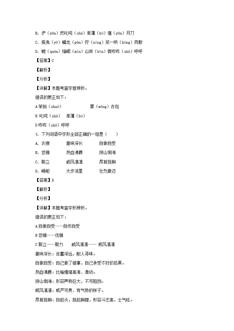 2021-2022年江苏无锡市江阴市六年级上册期中语文试卷及答案(部编版)02