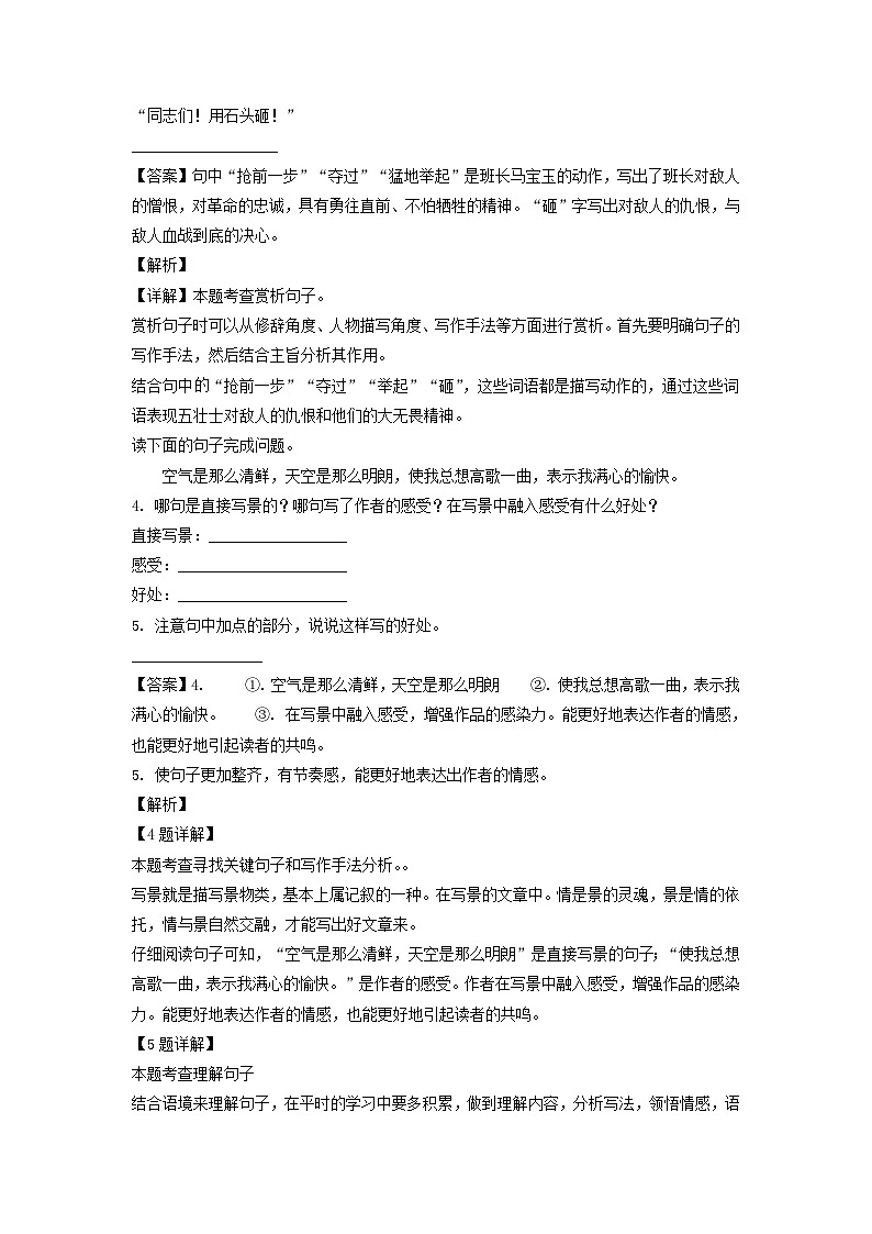 2021-2022年山东菏泽市定陶区六年级上册期中语文试卷及答案(部编版)第2页
