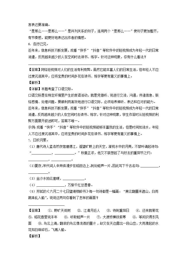 2021-2022年山东菏泽市定陶区六年级上册期中语文试卷及答案(部编版)第3页