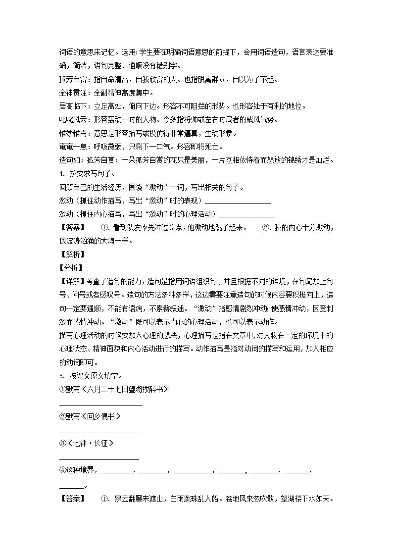 2021-2022年山东枣庄市薛城区六年级上册期中语文试卷及答案(部编版)第2页