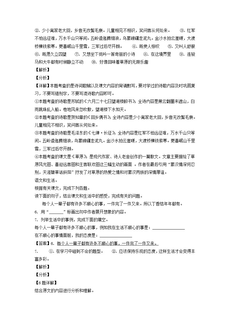 2021-2022年山东枣庄市薛城区六年级上册期中语文试卷及答案(部编版)第3页