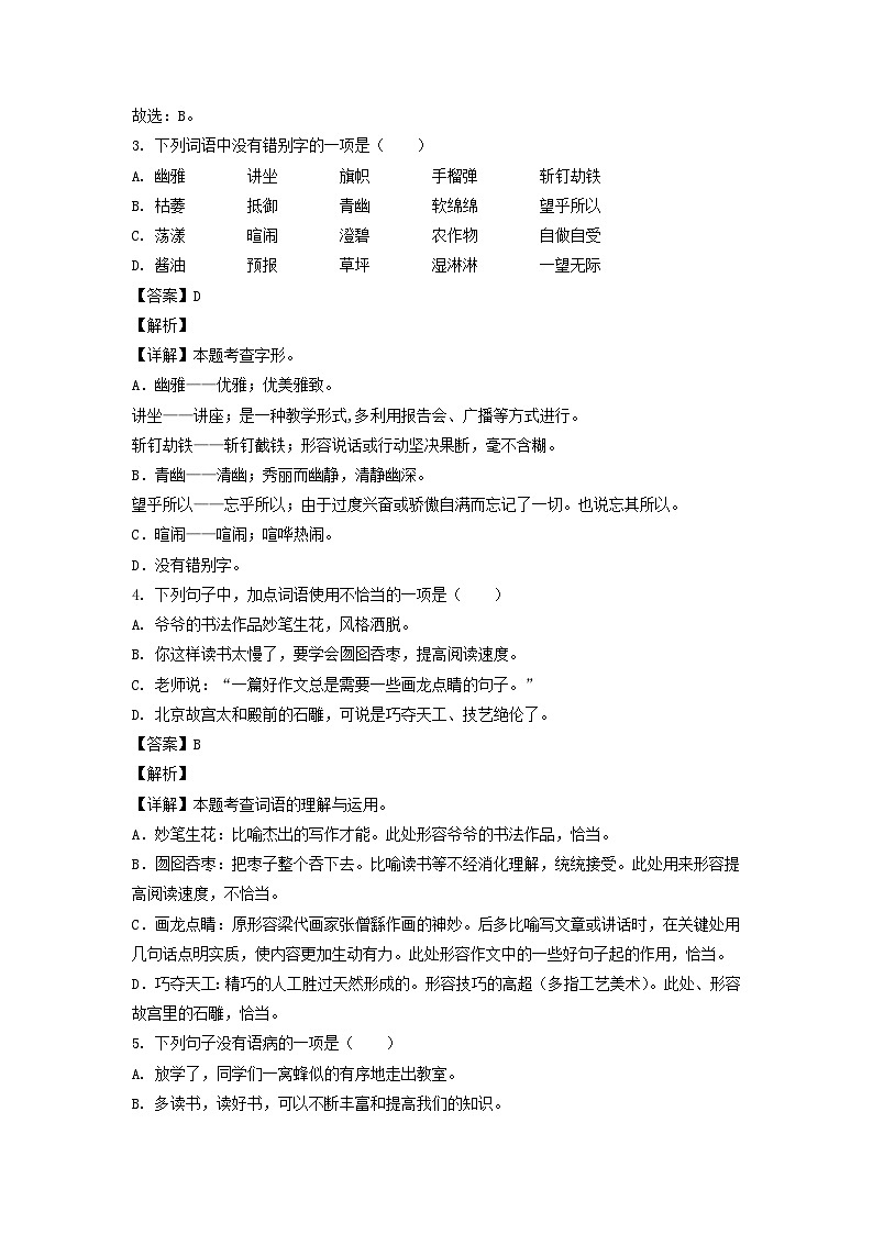 2021-2022年山东省济宁市微山县六年级上册期末语文试卷及答案(部编版)02