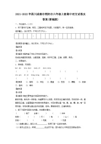 2021-2022年四川成都市简阳市六年级上册期中语文试卷及答案(部编版)