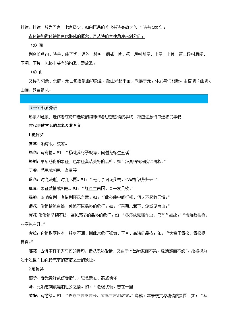 统编版六年级语文上册专项 专题10诗歌鉴赏-原卷版+解析02