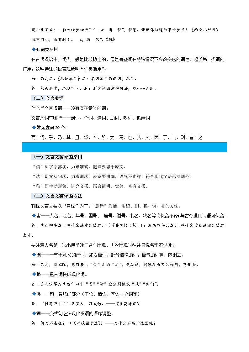 统编版六年级语文上册专项 专题11文言文阅读-原卷版+解析02