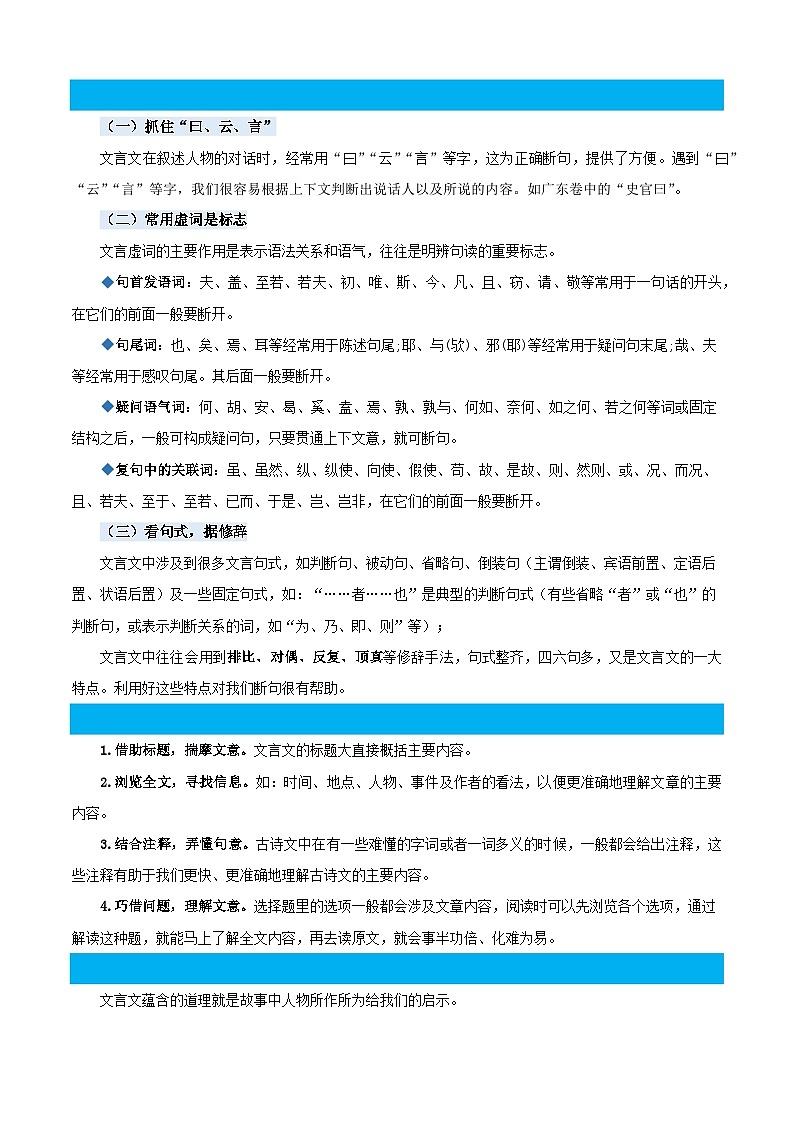 统编版六年级语文上册专项 专题11文言文阅读-原卷版+解析03