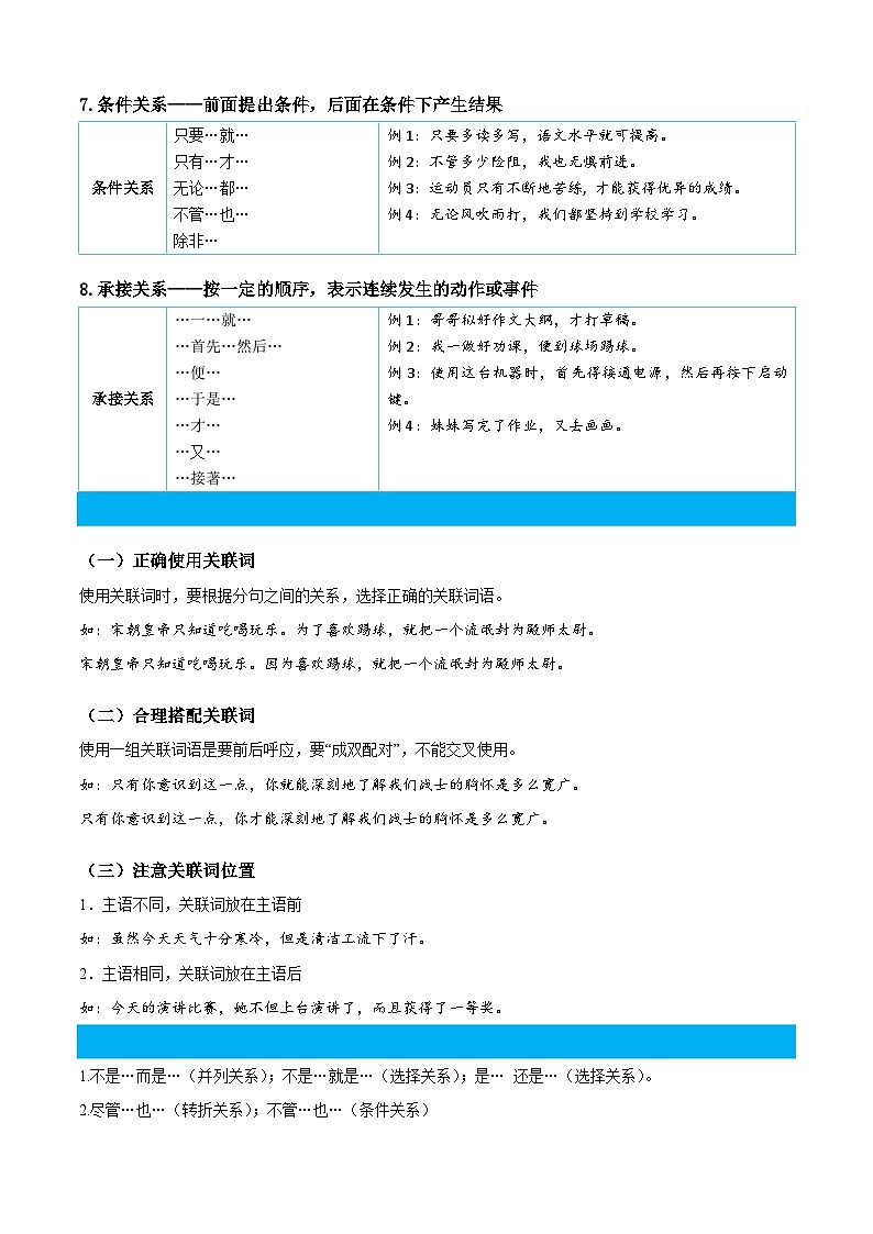 统编版四年级语文暑假专项 专题03关联词运用-原卷版+解析第3页