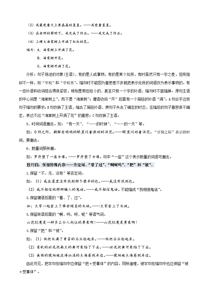 统编版四年级语文暑假专项 专题05扩句和缩句-原卷版+解析03