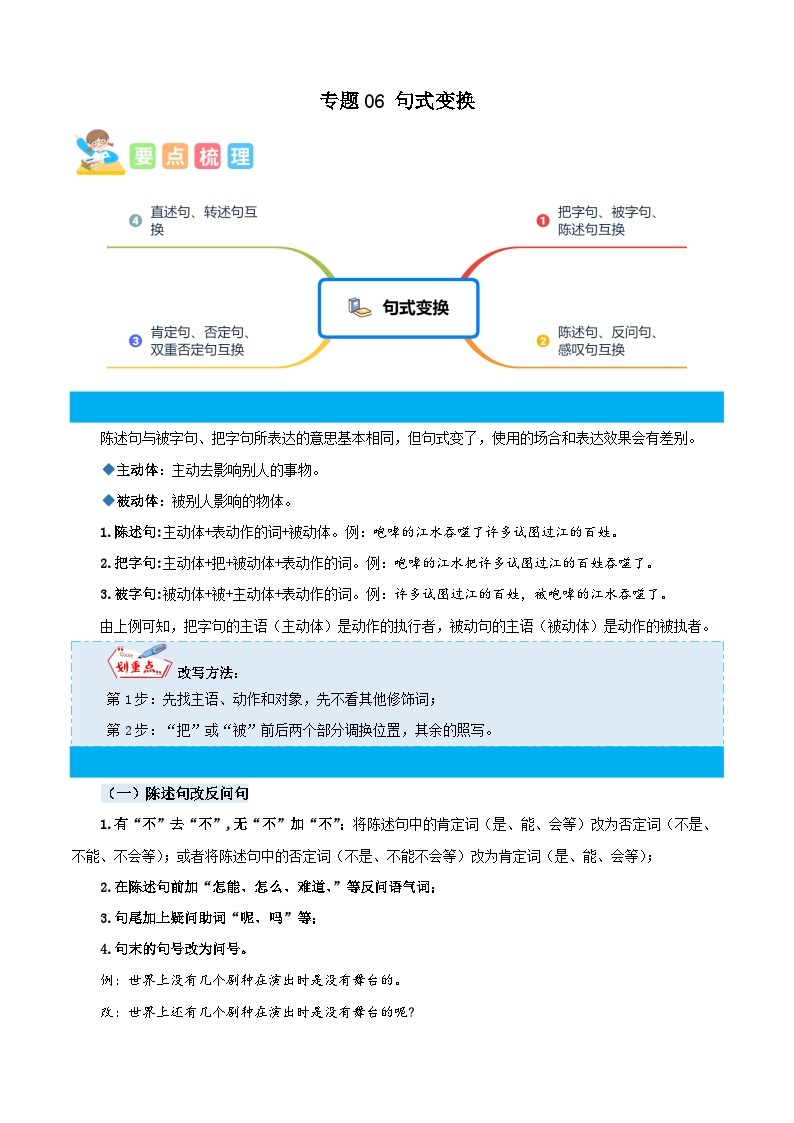 统编版四年级语文暑假专项 专题06句式变换-原卷版+解析01