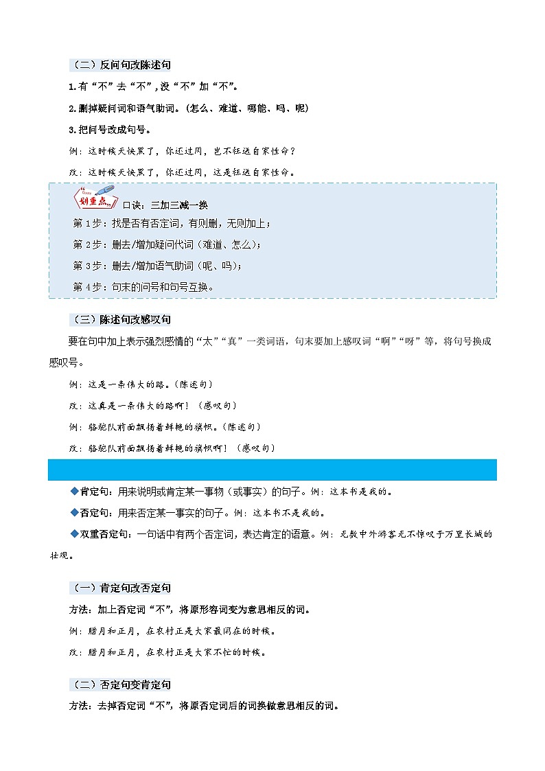 统编版四年级语文暑假专项 专题06句式变换-原卷版+解析第2页