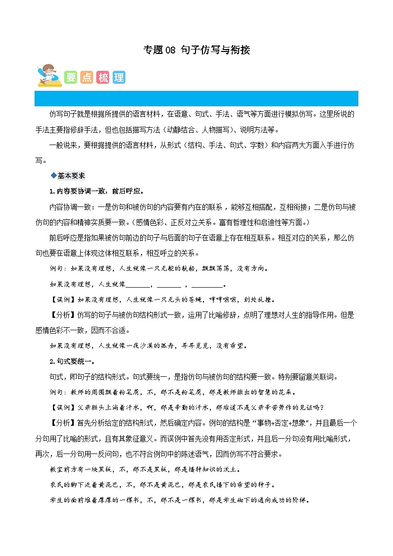 统编版四年级语文暑假专项 专题08句子仿写与衔接-原卷版+解析01