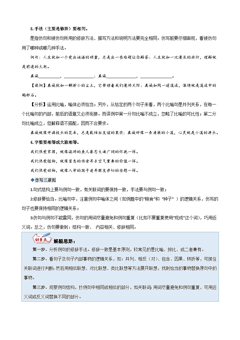 统编版四年级语文暑假专项 专题08句子仿写与衔接-原卷版+解析02