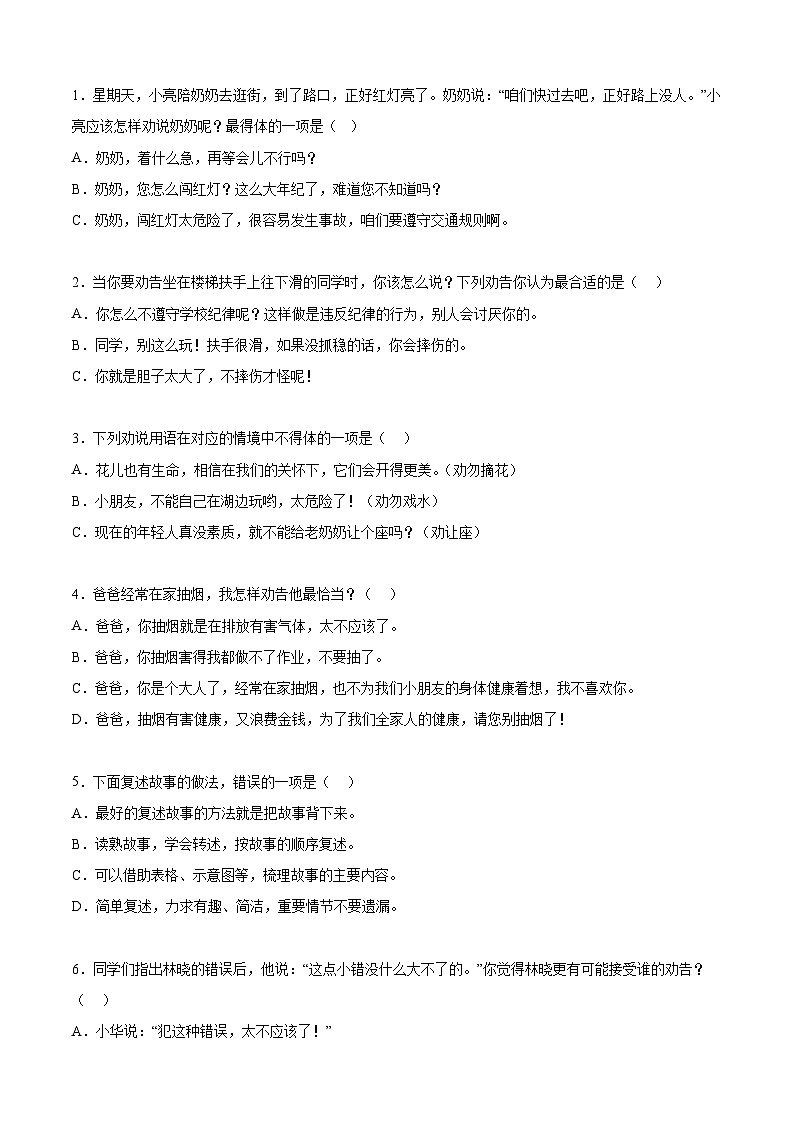 统编版四年级语文暑假专项 专题14口语交际-原卷版+解析第3页